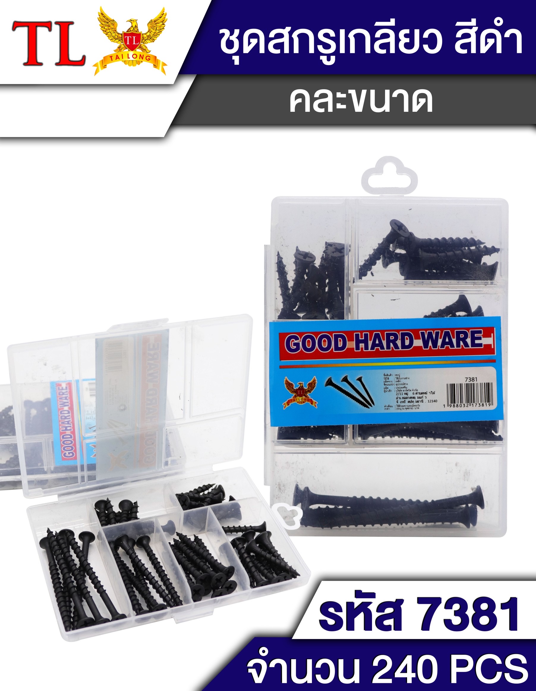 ชุดสกูรเกลียวปล่อยสีดำ 7381(ราคาต่อโหล)