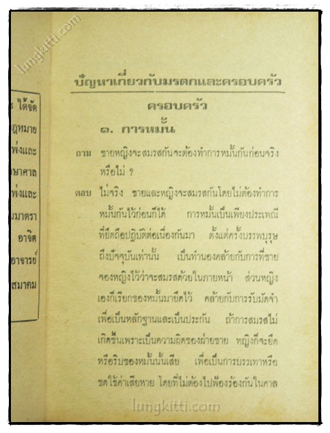 ถาม – ตอบ กฎหมาย สำหรับประชาชน 023376