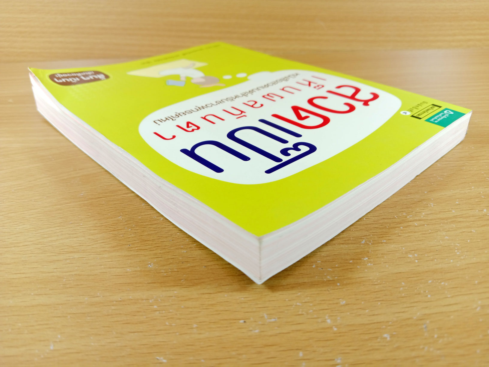 สวดเป็น เห็นผลทันตา หนังสือสวดมนต์สำหรับชาวพุทธยุคใหม่