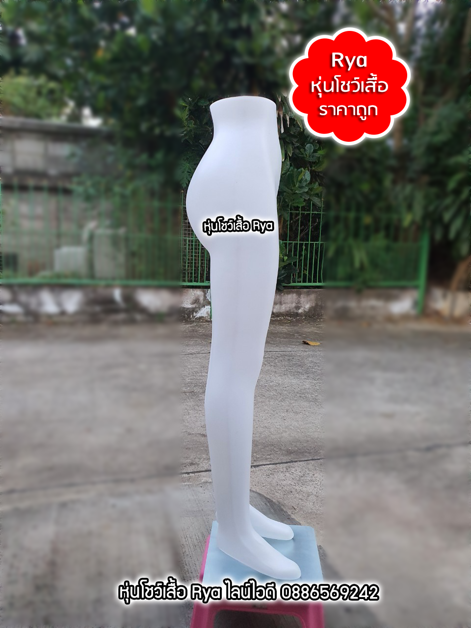 หุ่นโชว์กางเกง หุ่นโชว์กระโปรง หุ่นท่อนล่างพร้อมฐานวางของผู้หญิง แบบเอวตรง สินค้าใหม่มือ 1