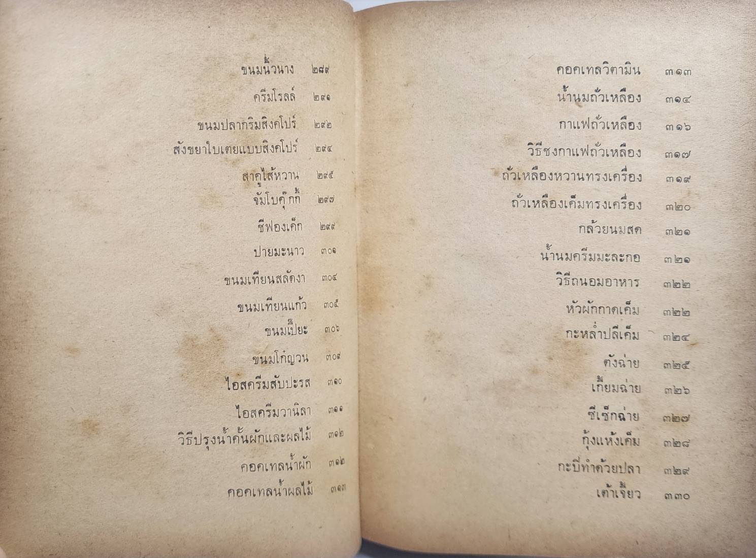 ตำราประกอบอาหารนานาชาติ 027202