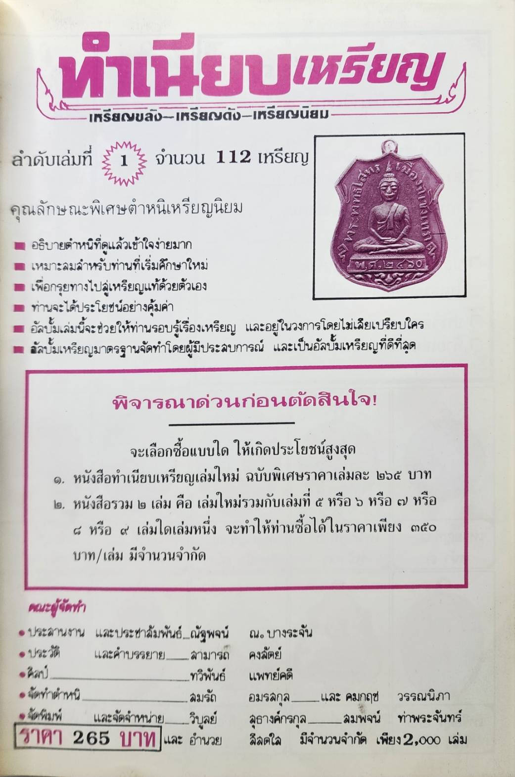 ทำเนียบเหรียญ ฉบับรวมเล่ม (1,2 และ 7) 027192