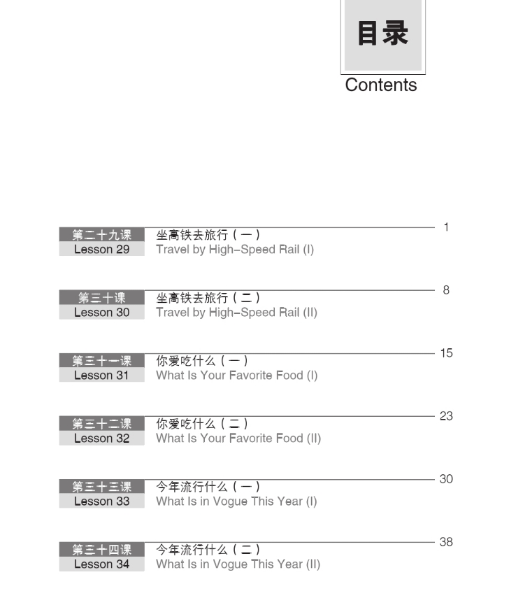 ภาษาจีนธุรกิจ ระดับต้น (2) 经贸初级汉语口语 下 第四版