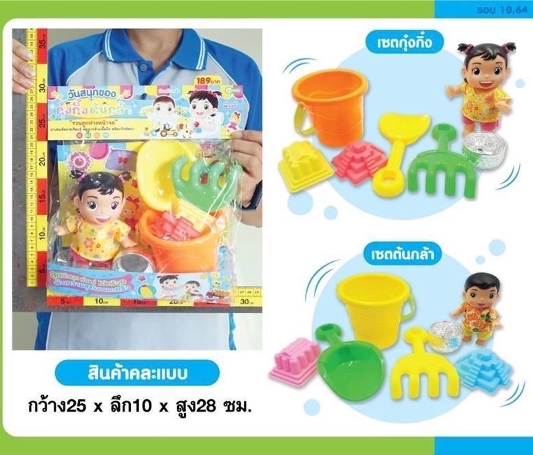 CE002021 ของเล่นเด็กชุดเล่นทรายพร้อมตุ๊กตาต้นกล้า ปลีกห่อละ. sale