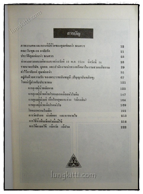 อนุสรณ์งานพระราชทานเพลิงศพเป็นกรณีพิเศษ นายสง่า ธเนศวร 021208