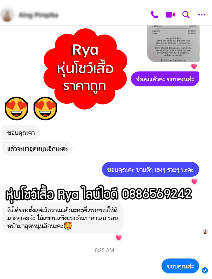 รีวิว รับสินค้าจากลูกค้า ร้านนี้ส่งจริง