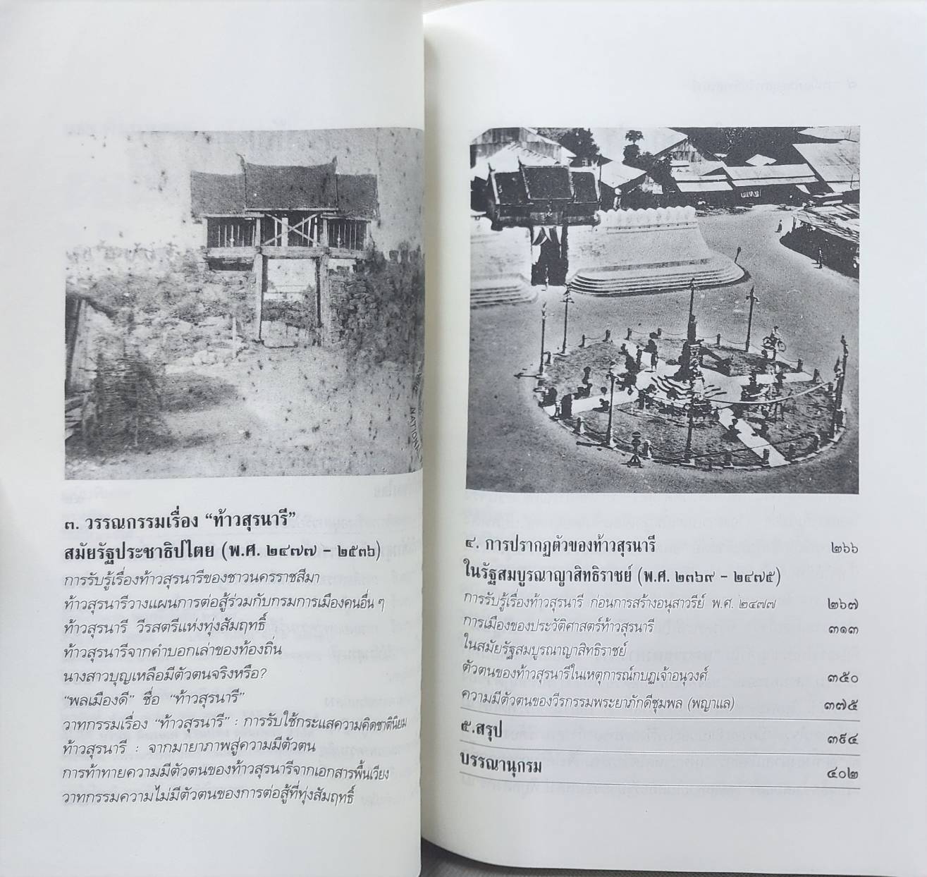 การเมืองในอนุสาวรีย์ท้าวสุรนารี 027389