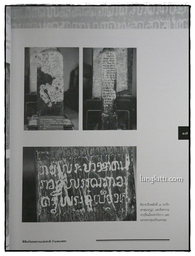 พิพิธภัณฑสถานแห่งชาติ กำแพงเพชร 014382
