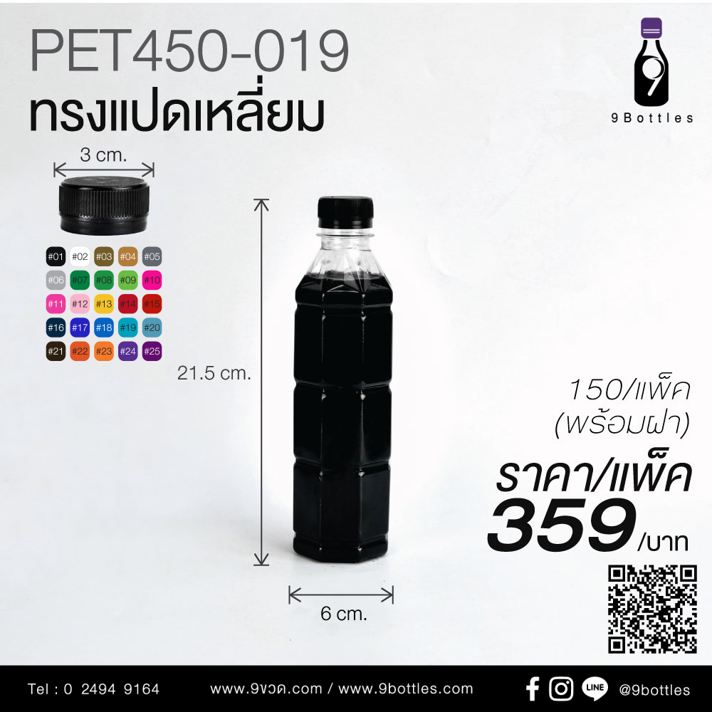 ขวดพลาสติก PET450-019 ทรงแปดเหลี่ยม
