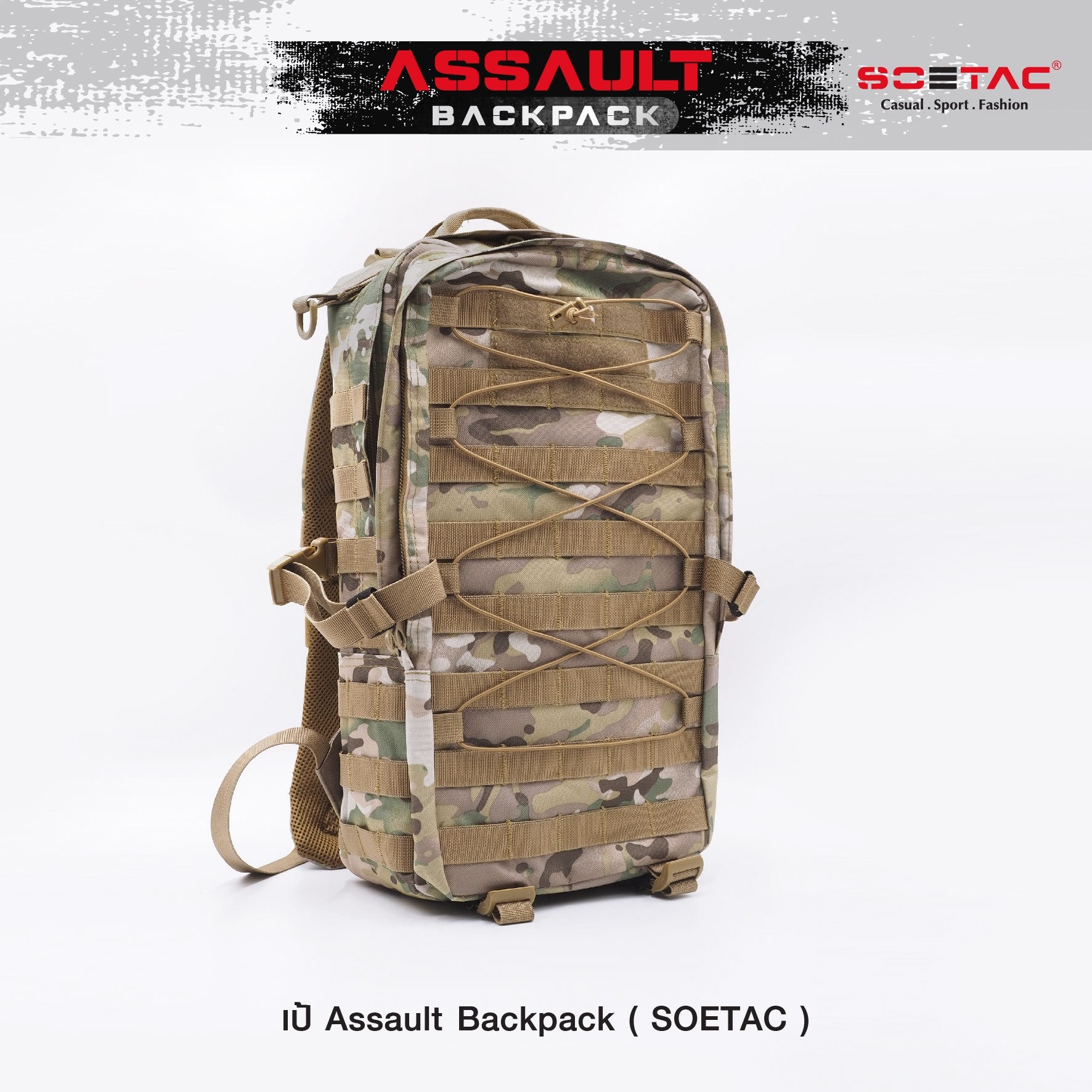 เป้ Assault Backpack ( SOETAC )