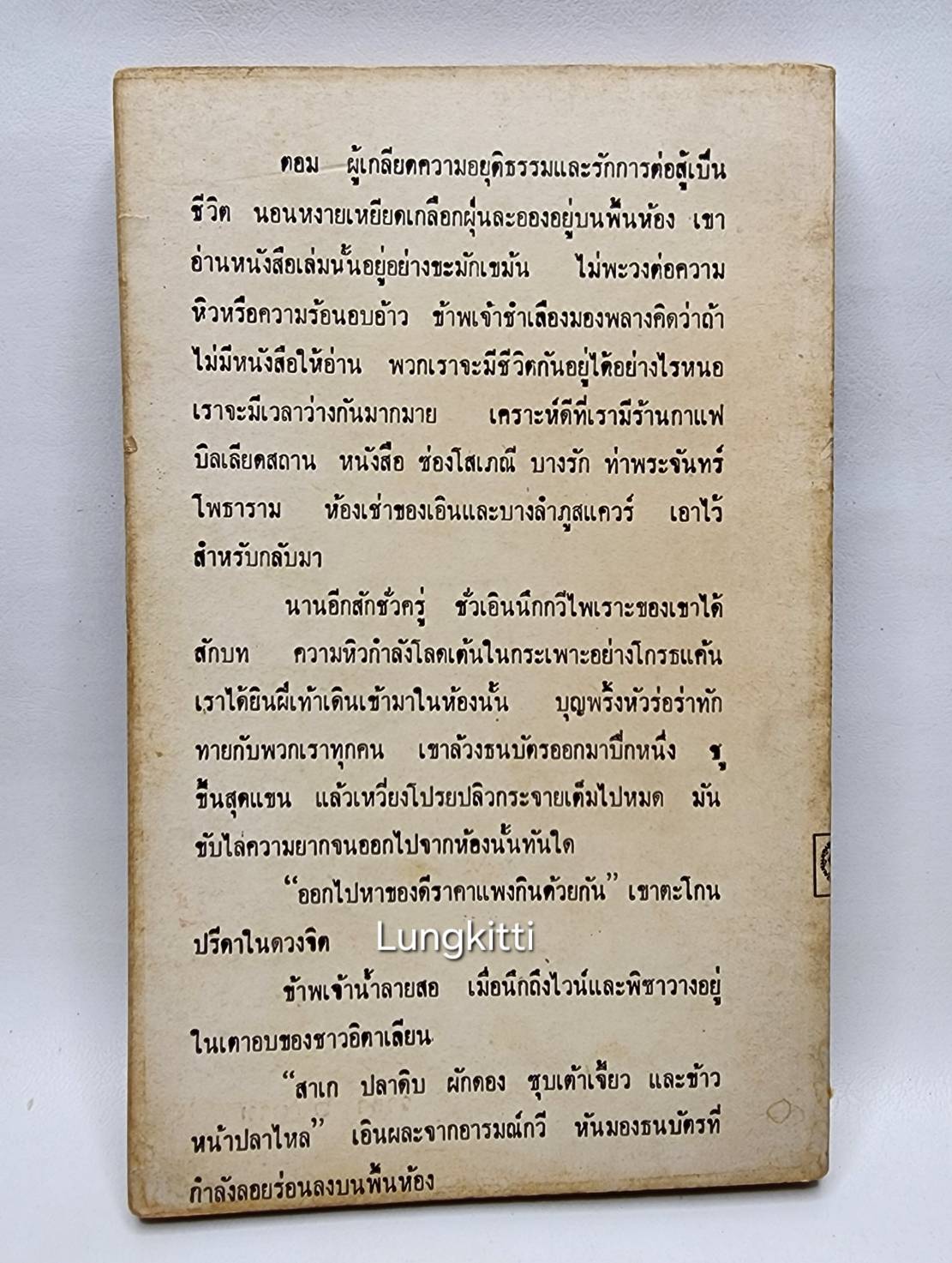 ฝนซาฟ้าหม่น (บางลำภูสแควร์เล่ม2) 027383