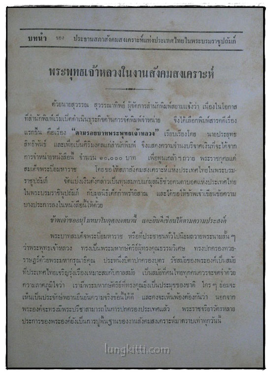 ตามรอยบาทพระพุทธเจ้าหลวง 018718 (1)