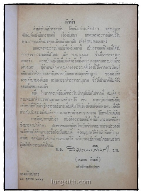 อิเหนา / พระราชนิพนธ์ พระบาทสมเด็จพระพุทธเลิศหล้านภาลัย 027174