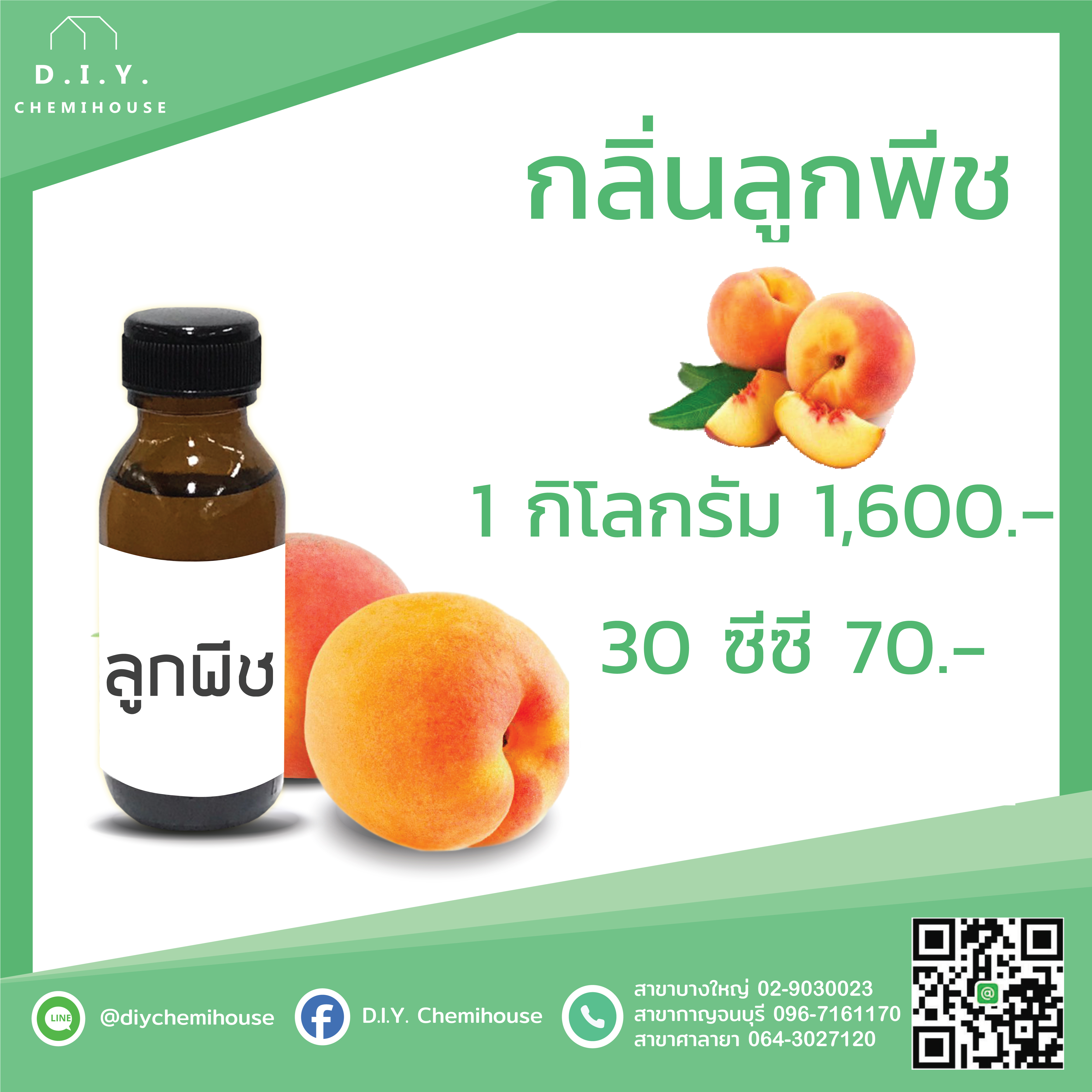 กลิ่นลูกพีช ขนาด 30 ซีซี