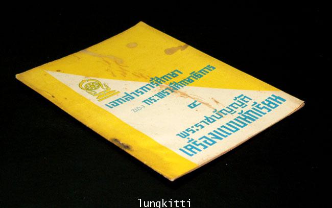 พระราชบัญญัติเครื่องแบบนักเรียน 011819