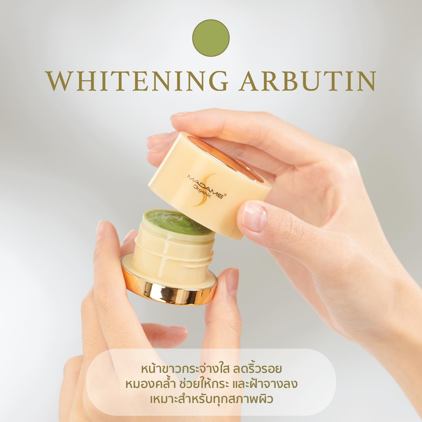 ไวท์เทนนิ่งอาบูติน (สาหร่าย) 20 g.