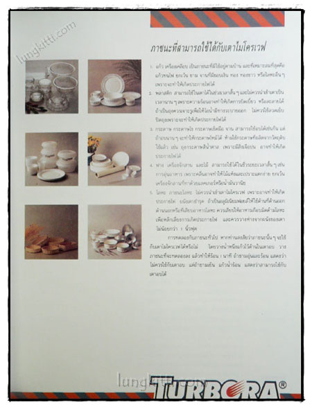 ตำราประกอบอาหารด้วยเตาไมโครเวฟ MICROWAVE COOK BOOK 023230