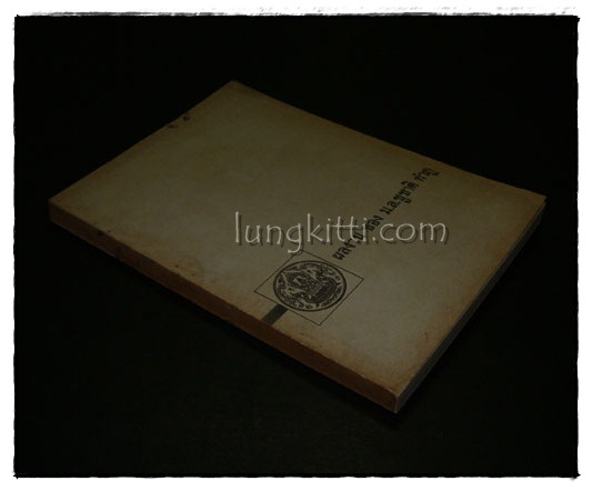 ผลงาน ของ ม.ล.ชูชาติ กำภู 015043