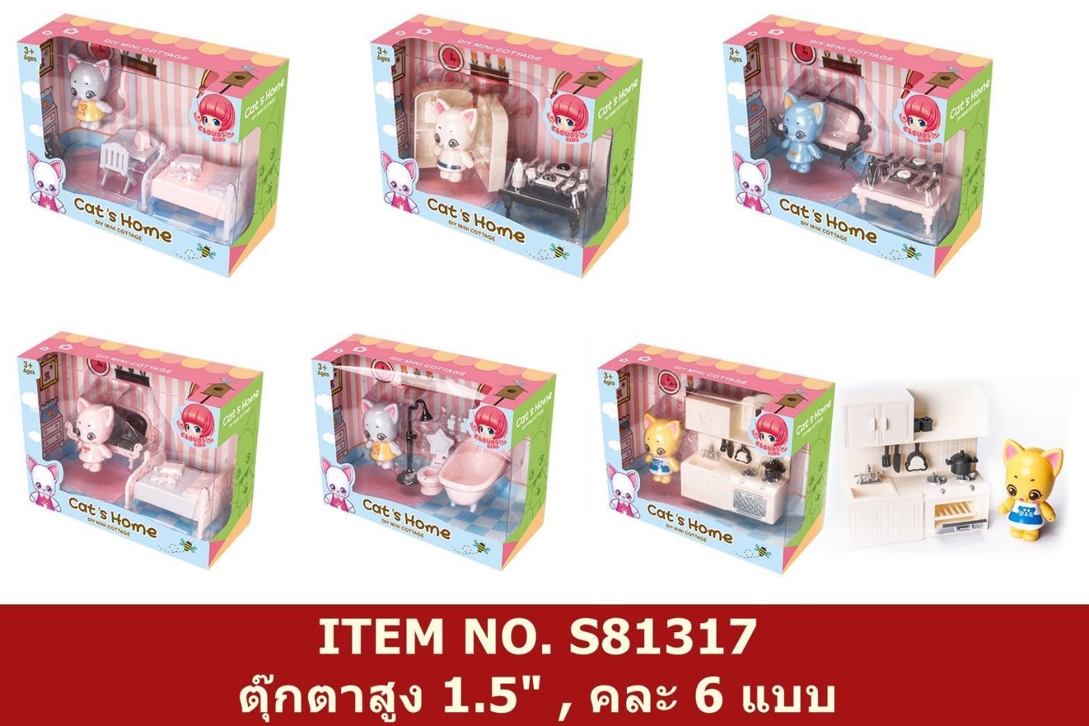 S81317 ของเล่นเด็กโมเดลตุ๊กตาแมวพร้อมเฟอร์นิเจอร์ ปลีกกล่องละ (ของใหม่กล่องไม่สวย) sale (ของหมด)
