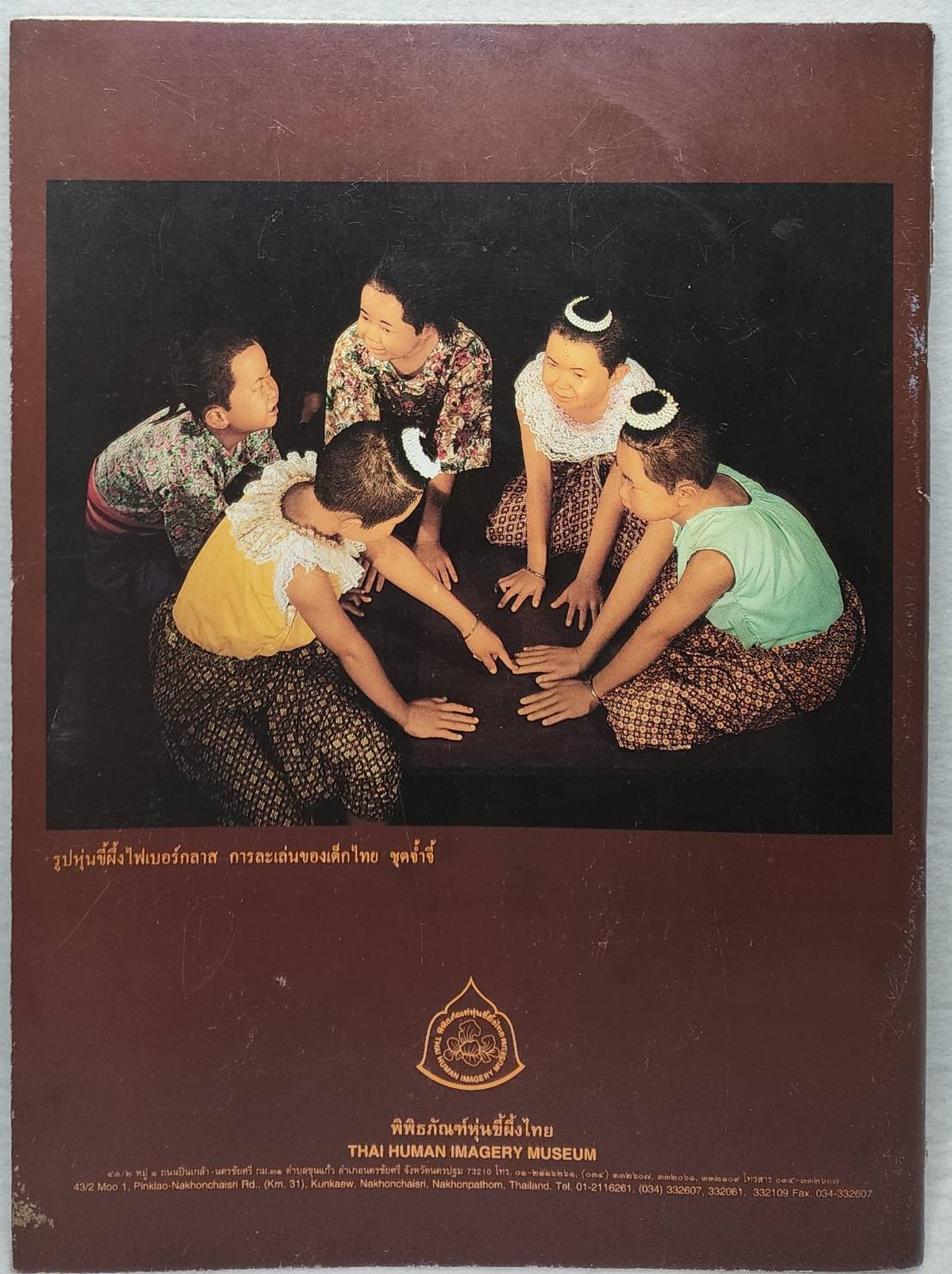 การละเล่นของไทย SKU-09930