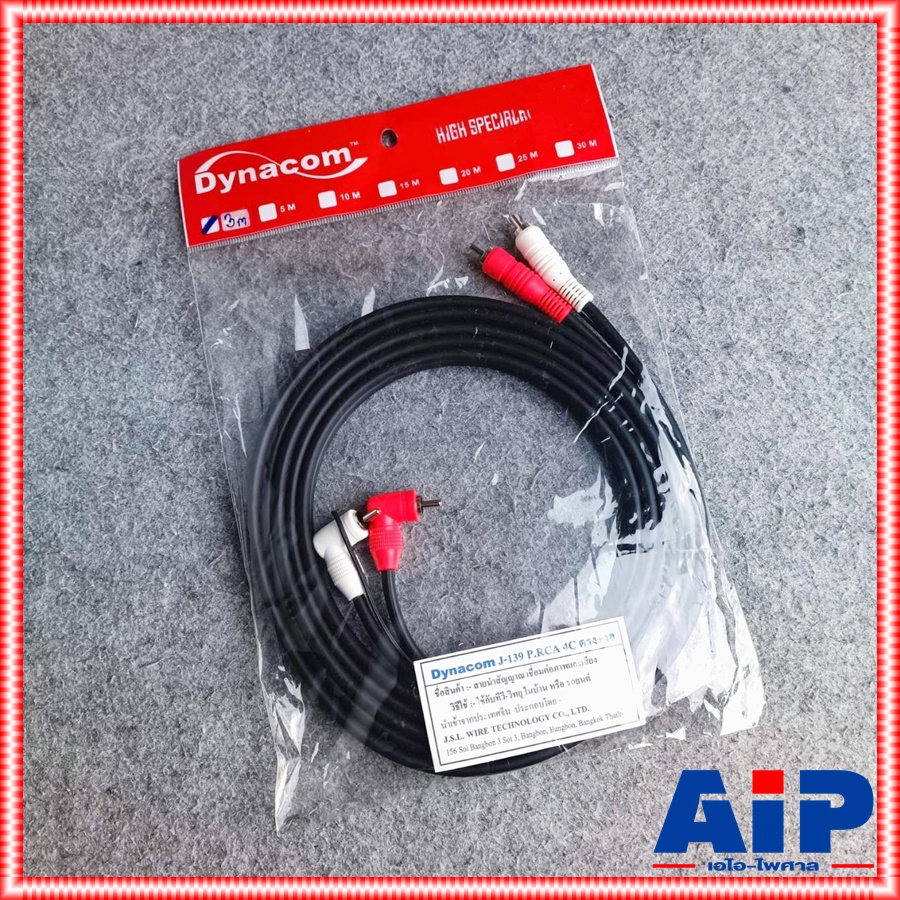3เมตร DYNACOM RCA4หัว 3M J139-2 ตรง+งอ สายสัญญาณ เสียง สาย RCA สายแจ็ค AV RCA 4 หัว แจ็คดอกบัว ไดน่าคอม เอไอ-ไพศาล