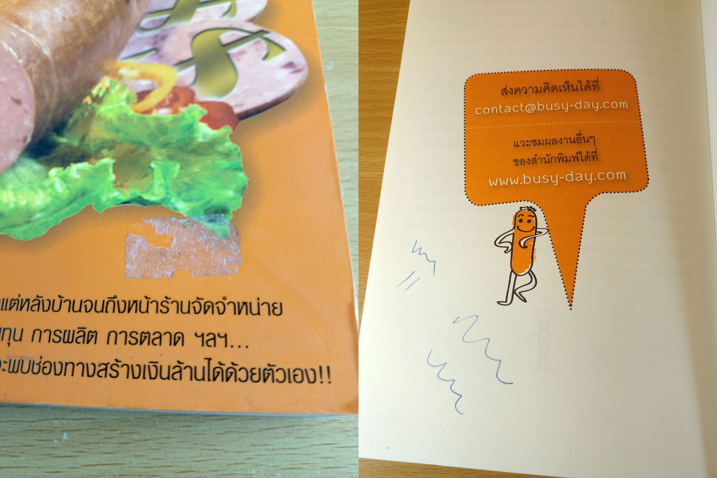 รวยเงินล้านด้วยธุรกิจแปรรูปอาหาร