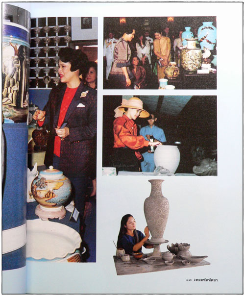 เทอดทัดหัตถา สมเด็จพระนางเจ้าสิริกิติ์พระบรมราชินีนาถกับงานศิลปวัฒนธรรมพื้นบ้านไทย 020813