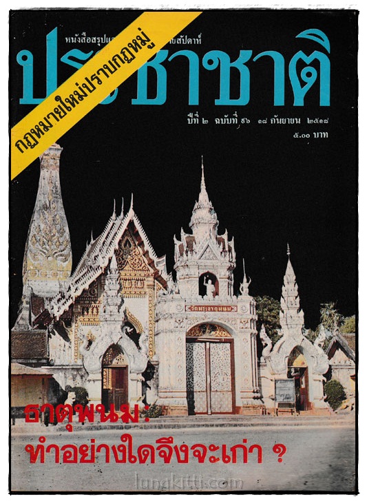 ประชาชาติ ปีที่ 2 ฉบับที่ 96 / 18 กันยายน 2518 024317