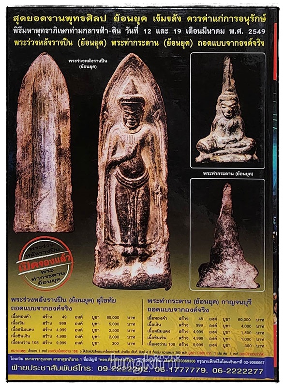 หนังสือพระ ชุด สมเด็จพระพุฒาจารย์ โต พรหมรังสี สุดยอดพระอริยสงฆ์ แห่งกรุงรัตนโกสินทร์ (3 เล่มชุด พร้อมกล่อง) SKU-09810 2