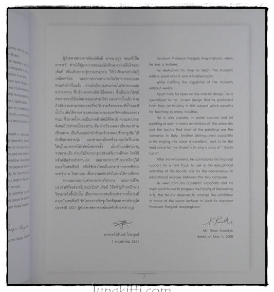 นิทรรศการ ศิลปกรรมชุดจากใจ เพื่อเชิดชูเกียรติอาจารย์อาวุโส ผู้ช่วยศาสตราจารย์พงษ์ศักดิ์ อารยางกูร 015473