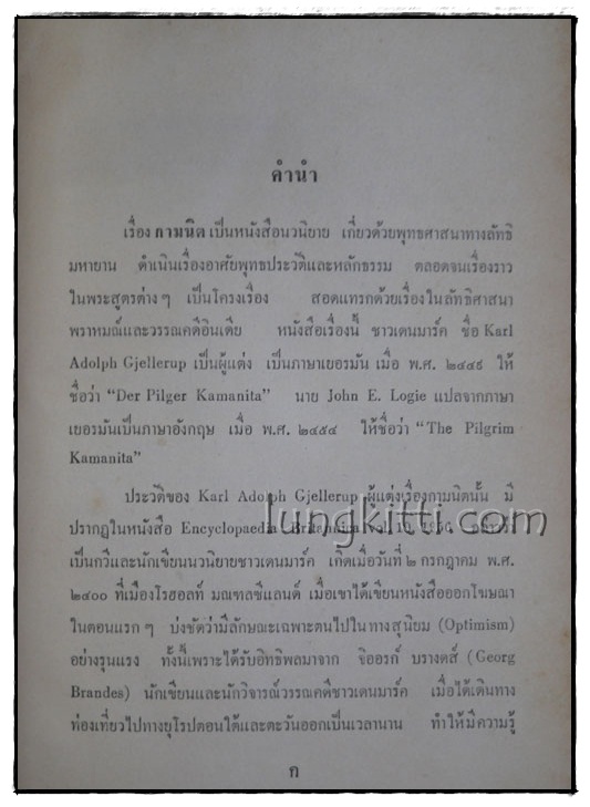 กามนิต / เสฐียรโกเศศ 014618