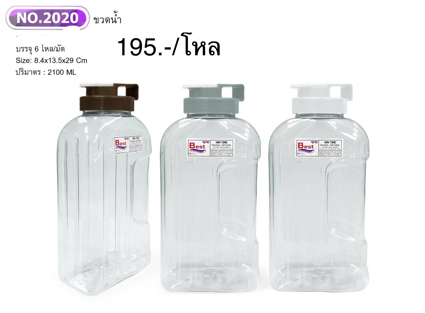 ขวดน้ำโฟนเซ็น 2020 (ราคาต่อโหล)