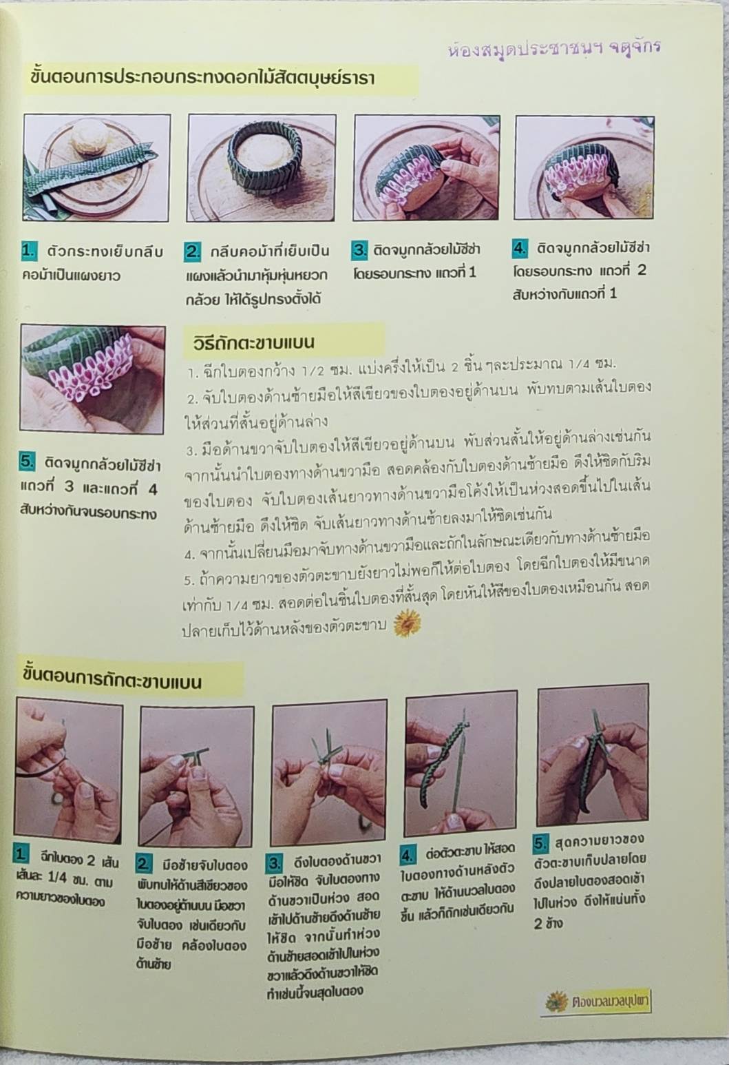 งานใบตองวิจิตร ตองนวลมวลบุปผา SKU-10011