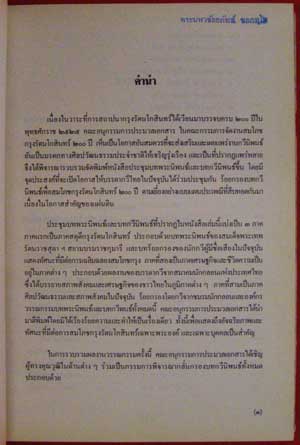 ประชุมบทกวีนิพนธ์สมโภชกรุงรัตนโกสินทร์ 008442