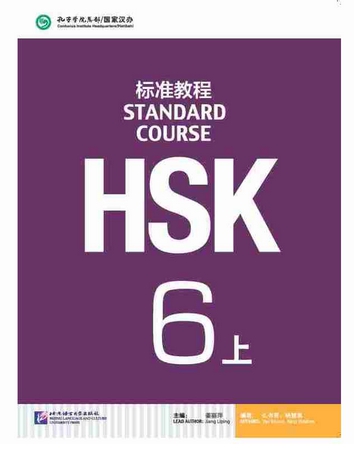 HSK Standard Course 6a HSK标准教程 6上