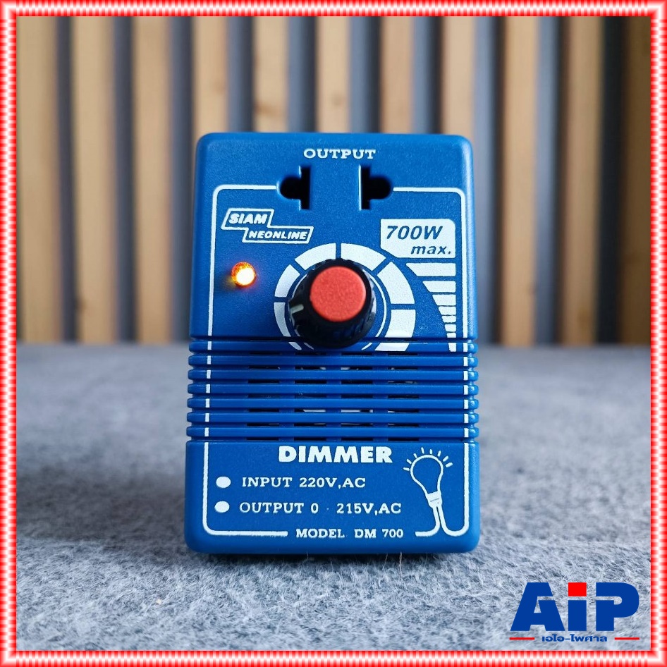 SIAM NEON DM-700 เครื่องหรี่ไฟ 700วัตต์ 3.5A สยามนีออน Dimmer 700W DM 700 DM700 เครื่อง หรี่ไฟ เอไอ-ไพศาล