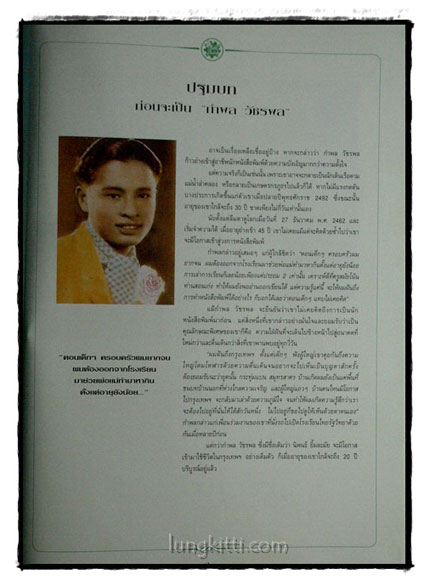 ตำนานชีวิต กำพล วัชรพล...นักหนังสือพิมพ์ ผู้สร้างทฤษฎีการบริหารหนังสือพิมพ์แบบไทย 018614 (1)