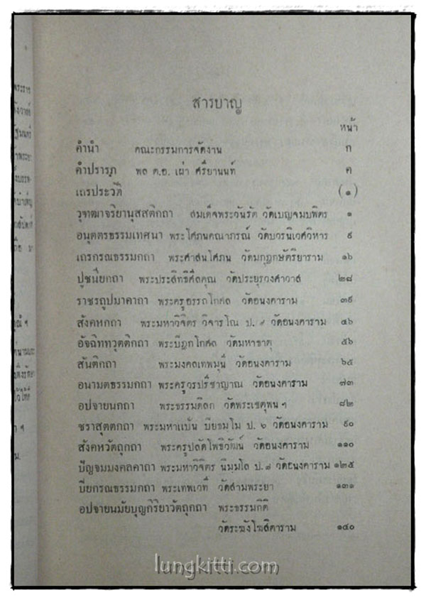 อนุสรณ์ในงานพระราชทานเพลิงศพ สมเด็จพระพุฒาจารย์ พุทฺธสัมหาเถระ 017670 (1)