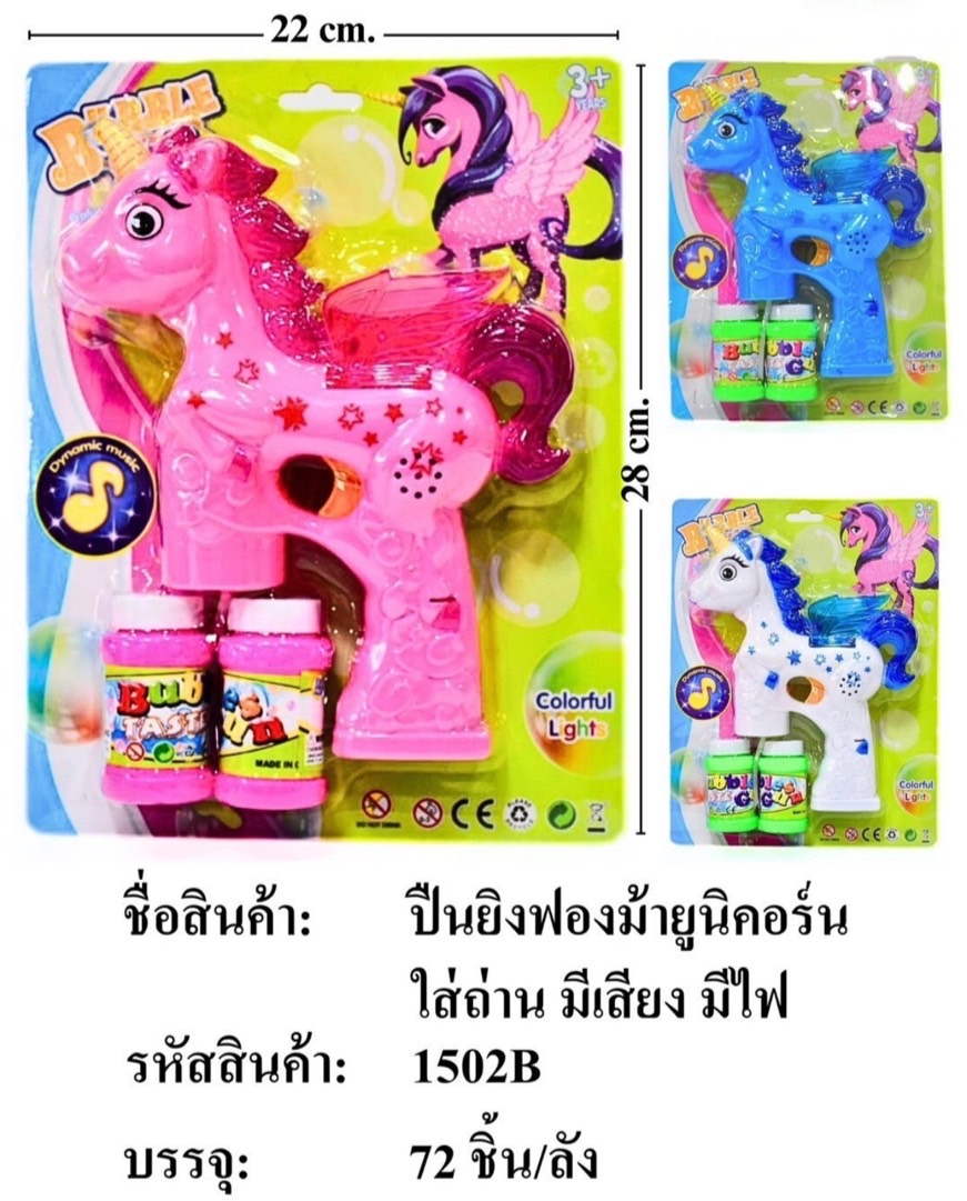 1502B เป่าฟองใส่ถ่าน ปืนเป่าฟอง ปืนยิงฟองม้ายูนิคอร์นใส่ถ่านมีเสียงไฟ ปลีกชิ้นละ