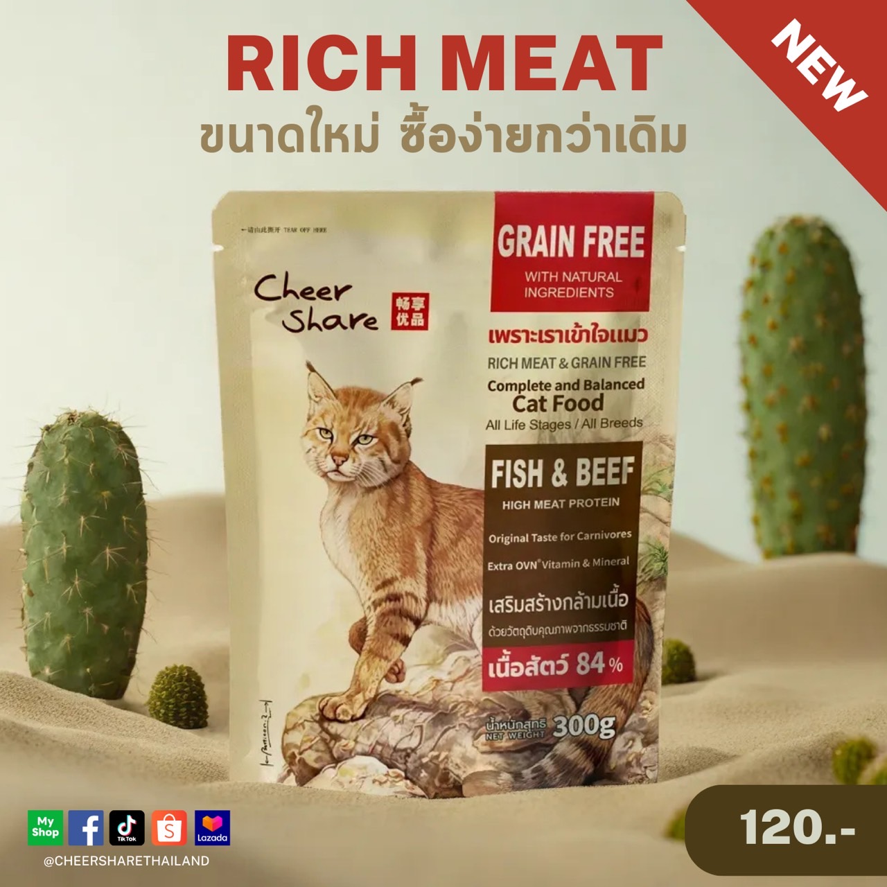 Cheer Share Rich Meat Formula สูตรอาหารแมวโต 300kg