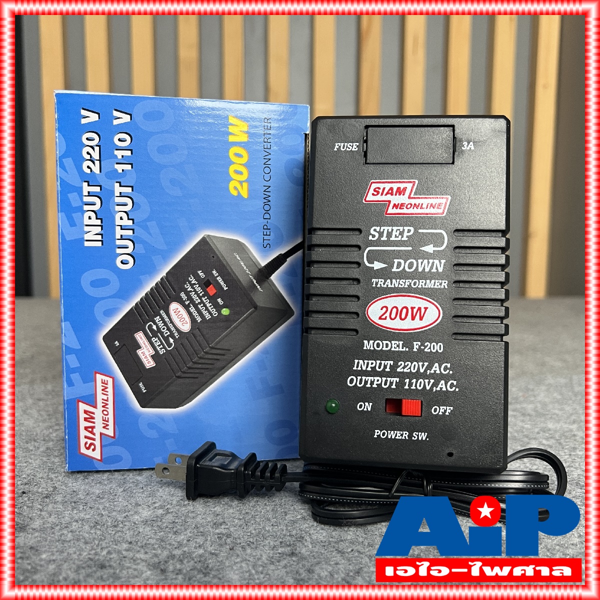 เครื่องแปลงไฟ 220V เป็น 110V สยามนีออน F200 SIAMNEON F-200 เครื่องแปลงไฟ110V STEP DOWN F 200 หม้อแปลงไฟ110V สยามนีออน 200วัตต์ เอไอ-ไพศาล