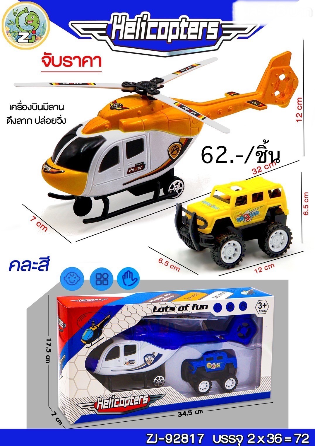 เซ็ทพาหนะ 92817 NET(ราคาต่อชิ้น)