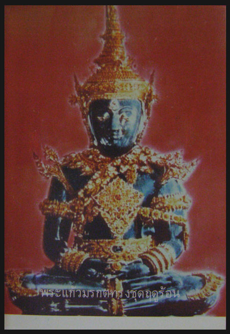 ๒๐๐ ปี บรมราชจักรีวงค์ 006699 (1)