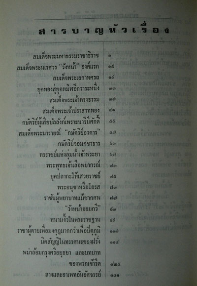 สามวัง / ประยุทธ สิทธิพันธ์ 013420