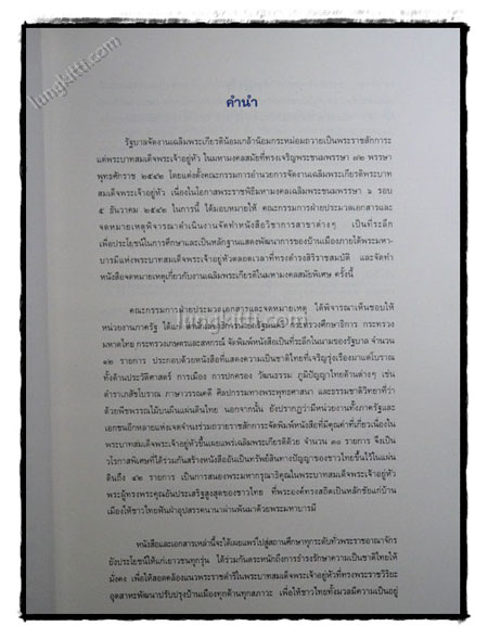 พระบาทเด็จพระเจ้าอยู่หัว พระผู้อยู่ในหัวใจนักปกครอง 021354