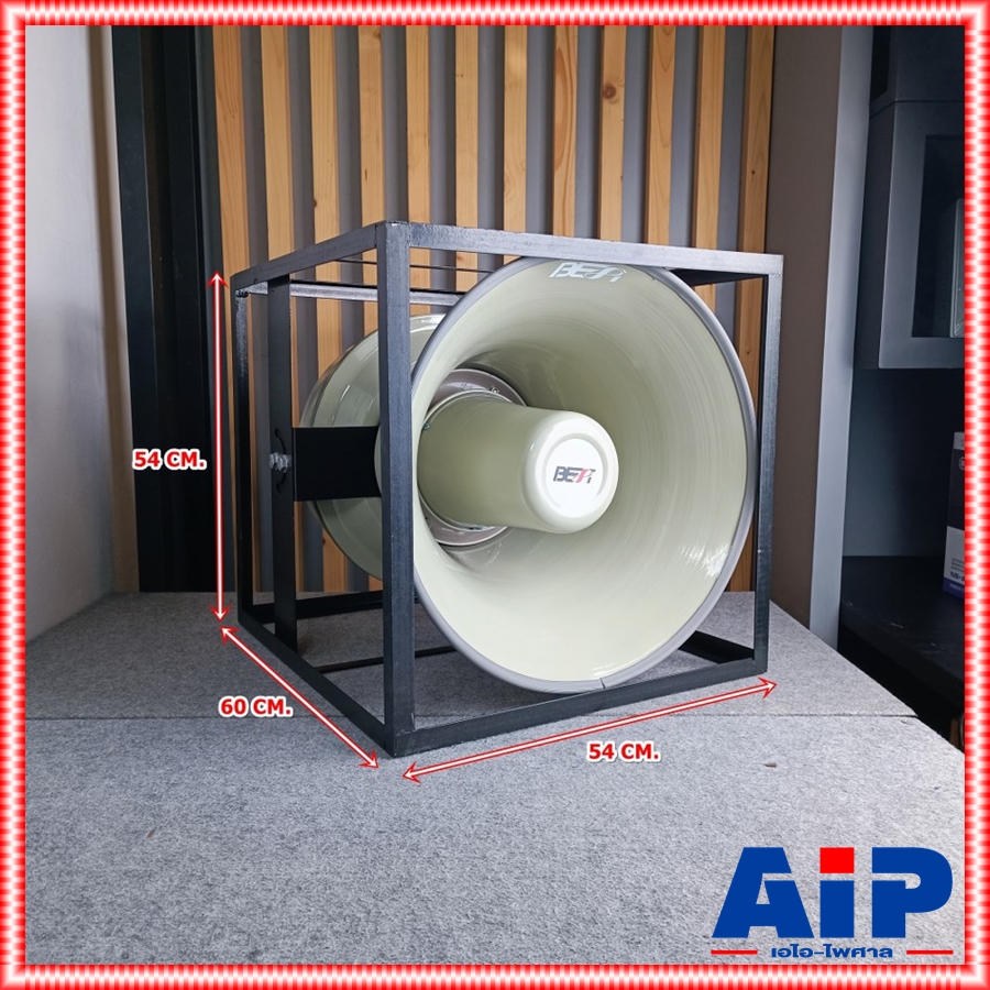 BEST AH-4T ปากฮอร์น21นิ้ว 4ยูนิต พร้อมโครงเหล็ก ปากฮอร์นเสียงตามสาย หอกระจายข่าว ใส่ได้ 4 ยูนิต สีขาว เบส AH 4 T AH4T เอไอ-ไพศาล