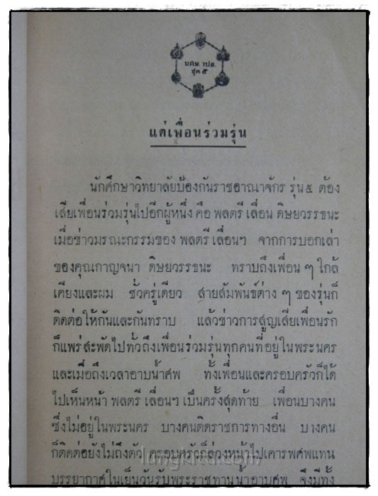 อนุสรณ์ พลตรี เลื่อน ดิษยวรรธนะ 018476