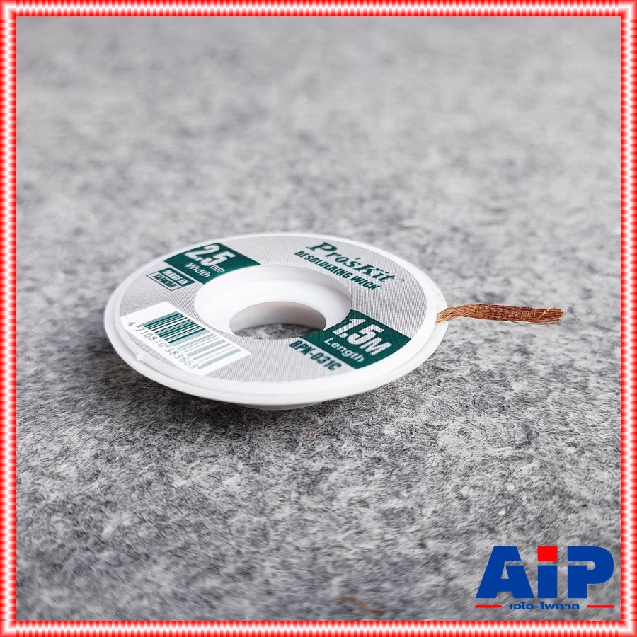 Pro's kit 8PK-031C ลวดซับตะกั่ว 2.5MM 1.5เมตร ชีลดูดตะกั่ว 8PK 031A กั่วลวดซับตะกั่ว เอไอ-ไพศาล