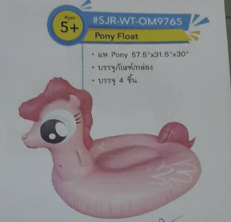 OM9765 แพม้าโพนี่เป่าลม แพเด็ก