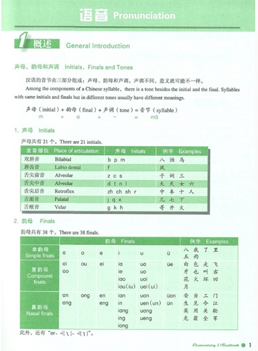 Boya Chinese (3rd editon) Elementary (1) 博雅汉语 初级起步篇 (一)